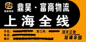 鼎昊富商物流