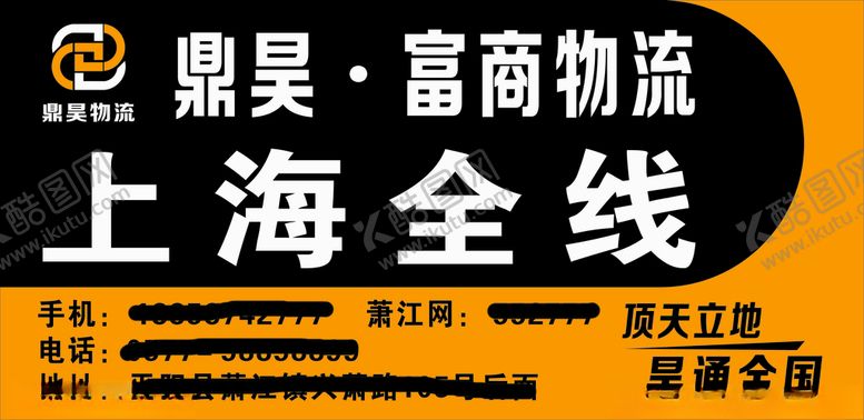 编号：19276906172155019860【酷图网】源文件下载-鼎昊富商物流
