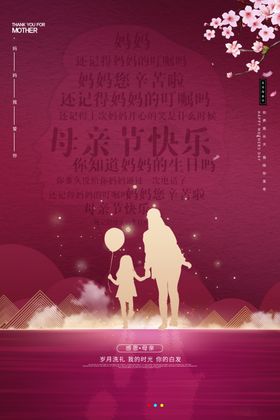 母亲节宣传单约惠朋友圈海报