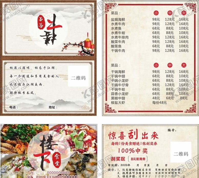编号：44502107021500378470【酷图网】源文件下载-楼下食堂名片