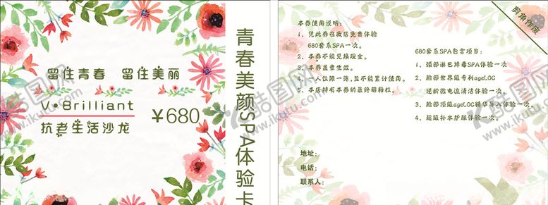 编号：85262810010653585531【酷图网】源文件下载-美容体验卡美容名片