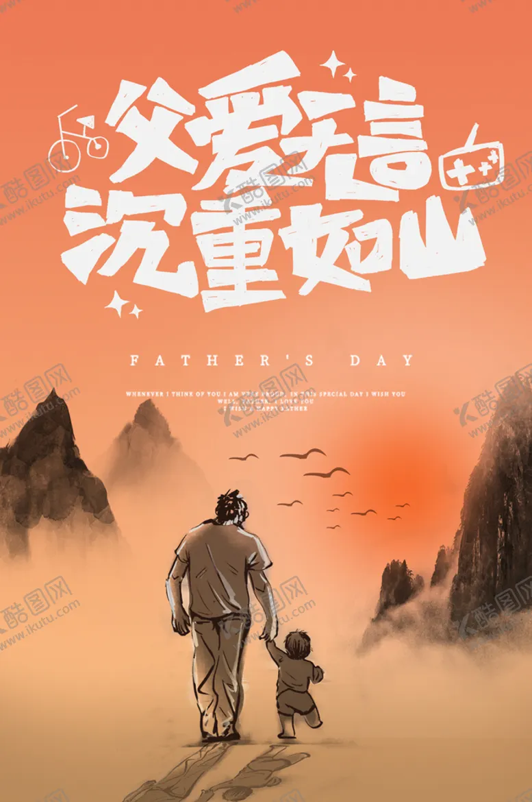 编号：47816510061351119087【酷图网】源文件下载-父亲节海报