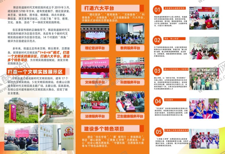编号：39977902180741535831【酷图网】源文件下载-新时代文明实践站宣传页