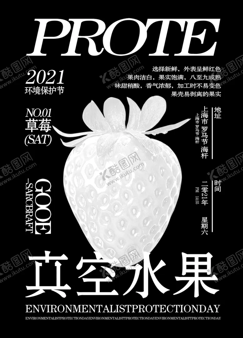 编号：27569409261933514623【酷图网】源文件下载-真空水果