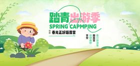 踏青出游季宣传图