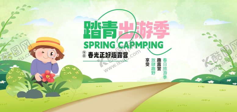 编号：50757404040451221499【酷图网】源文件下载-踏青出游季宣传图