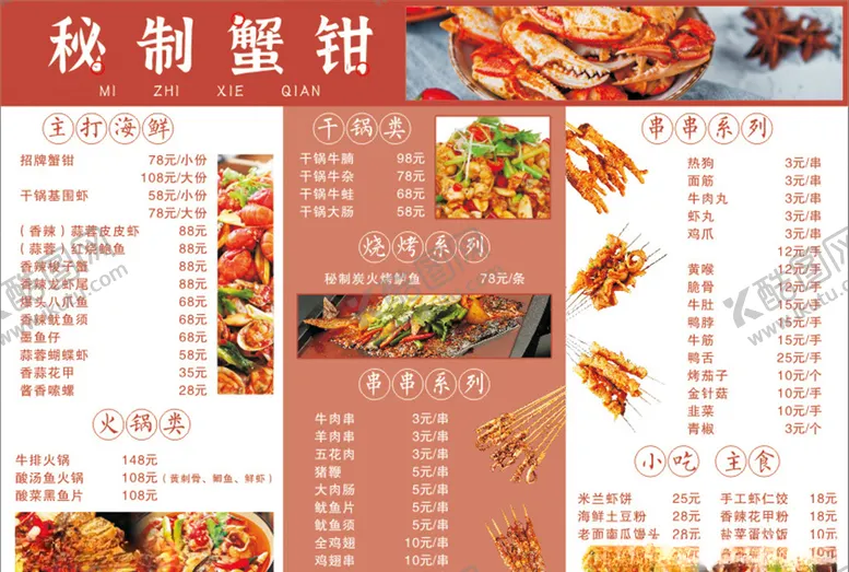 编号：11594303230046162157【酷图网】源文件下载-烧烤烧烤价目表菜单
