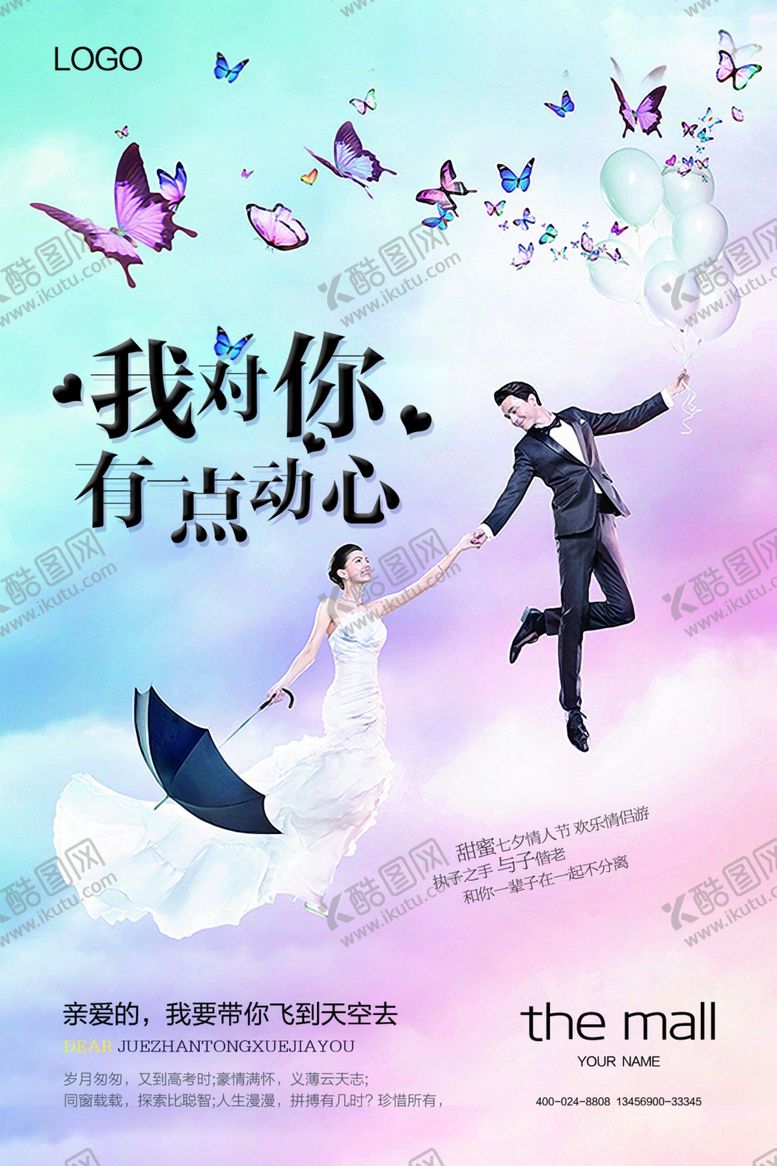 编号：82995307041719319895【酷图网】源文件下载-情人节