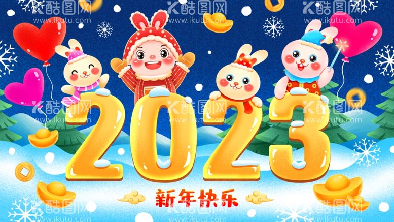 编号：49807812160545573712【酷图网】源文件下载-2023兔年新年元旦晚会海报