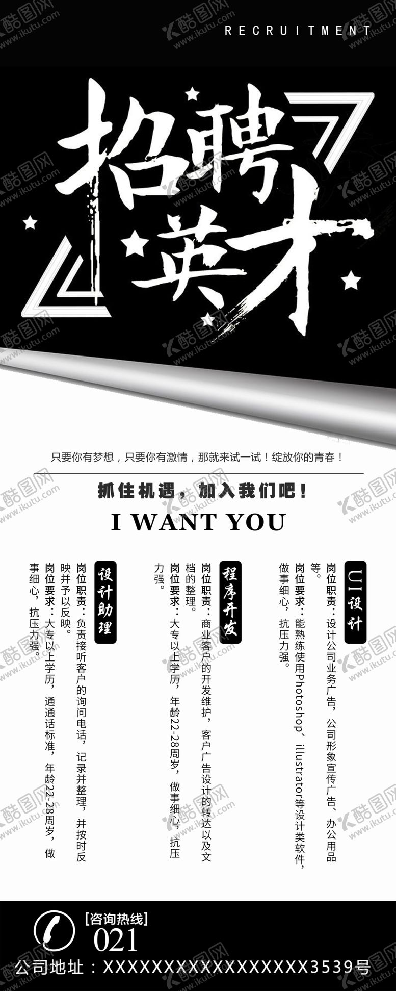 编号：96070810070330221592【酷图网】源文件下载-招聘英才