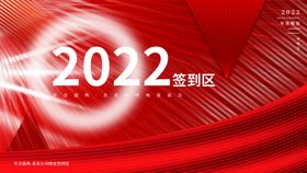 编号：71956209210130461367【酷图网】源文件下载-年会 