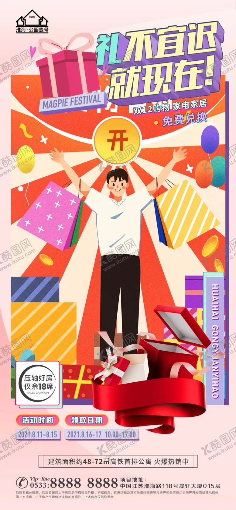 编号：47162509230358533619【酷图网】源文件下载-地产购物商业插画微信