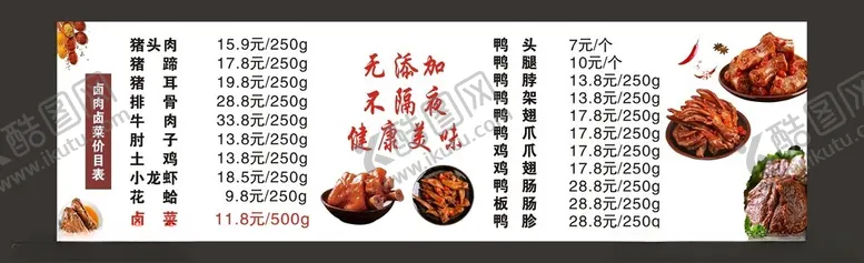 编号：68238801260249343108【酷图网】源文件下载-卤味