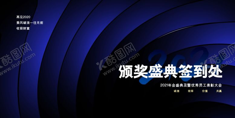 编号：77695205091838204764【酷图网】源文件下载-颁奖盛典签到活动宣传海报素材