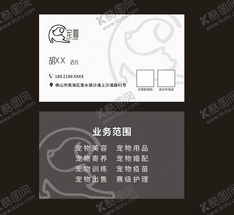 编号：88435802050953127996【酷图网】源文件下载-宠物店名片