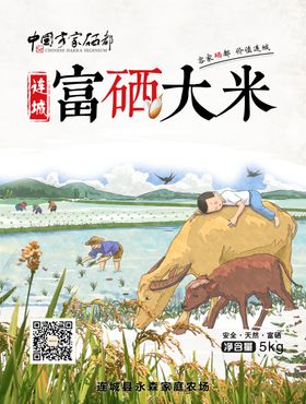 富硒大米