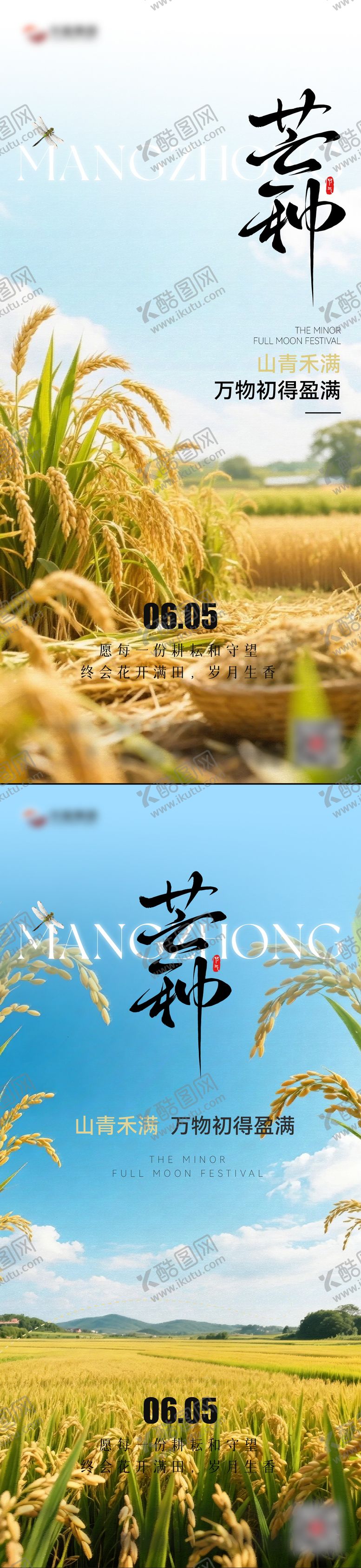 编号：43067105312344246459【酷图网】源文件下载-芒种节气海报