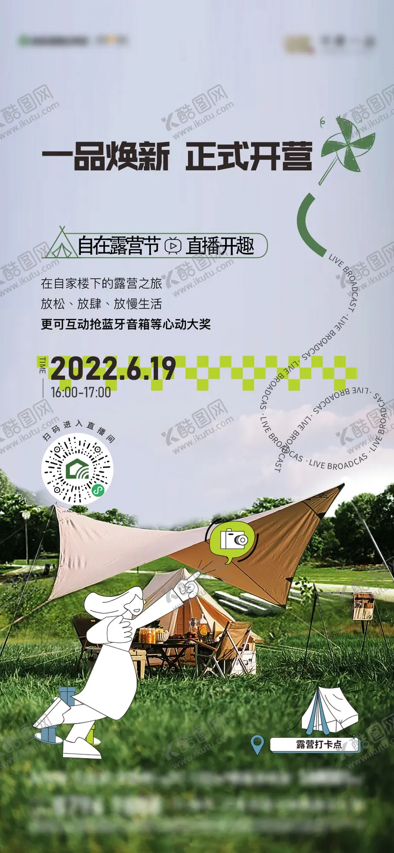 编号：16538402270819138973【酷图网】源文件下载-露营刷屏海报
