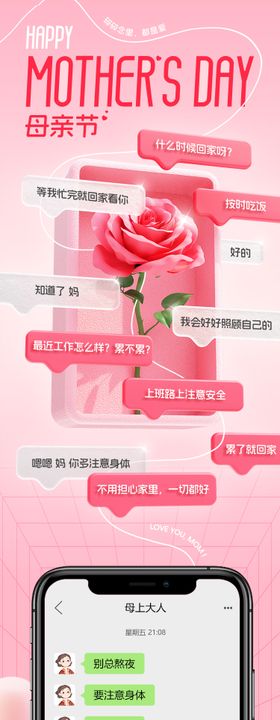 通讯运营母亲节海报长图