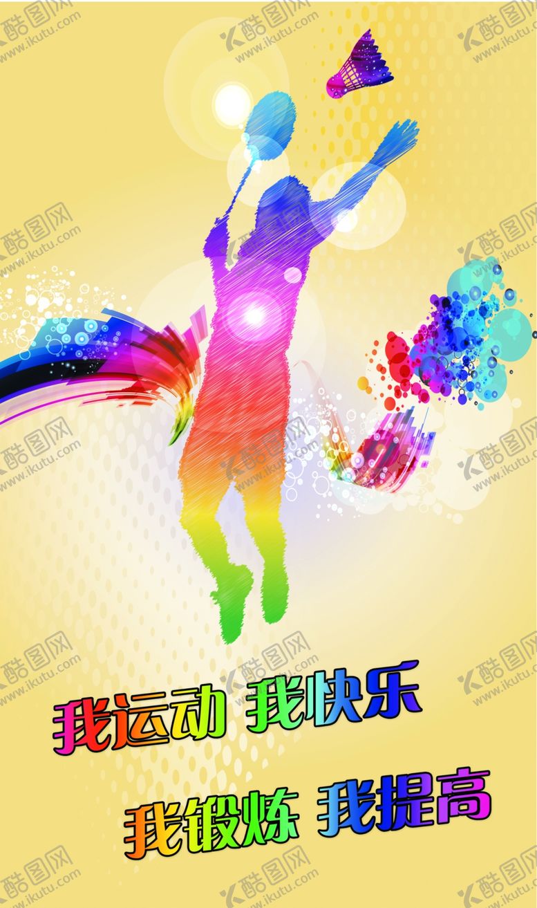 编号：73555310190421138883【酷图网】源文件下载-运动展板
