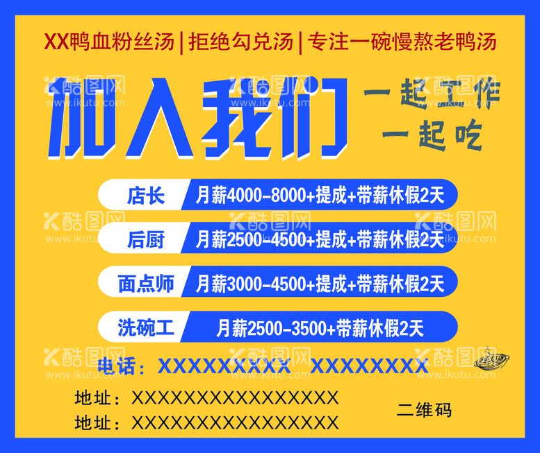 编号：07948609241128329458【酷图网】源文件下载-招聘加入我们一起工作一起