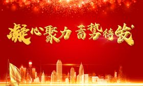 红色背景活动科技年会