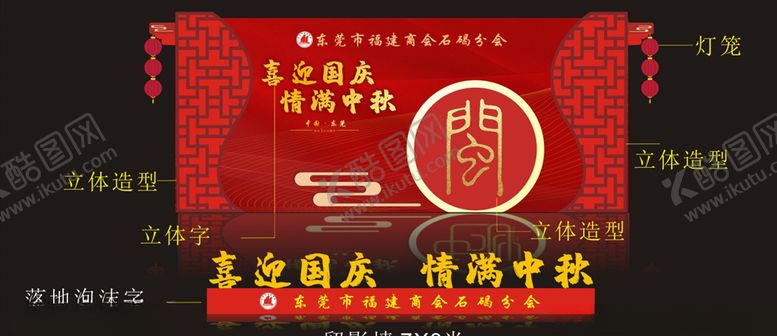 编号：86021405190307215657【酷图网】源文件下载-喜迎国庆情满中秋留影