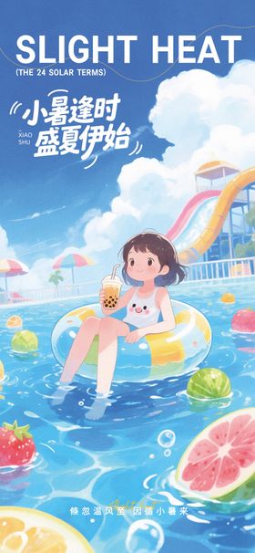 小暑节气海鲜