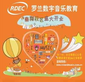 罗兰教育海报