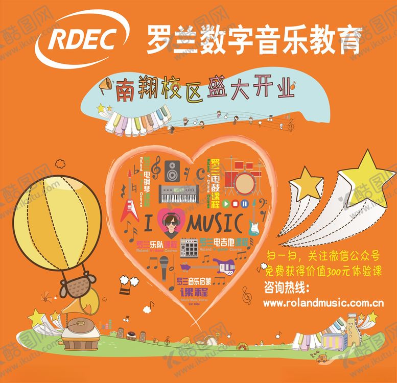 编号：94504407042218028980【酷图网】源文件下载-罗兰教育海报