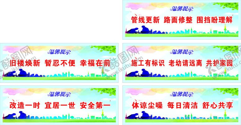 编号：58536204131959058729【酷图网】源文件下载-工地围档标语