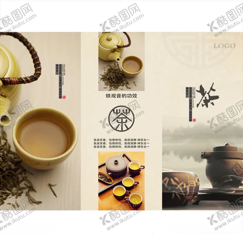 编号：15094605021939274415【酷图网】源文件下载-茶文化海报