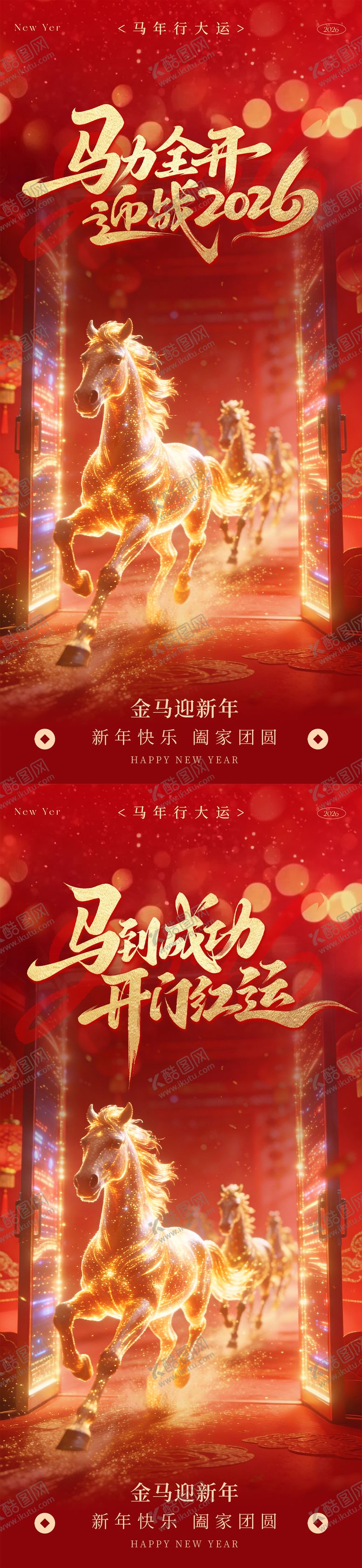 编号：94538512241336507718【酷图网】源文件下载-元旦新年开门红海报