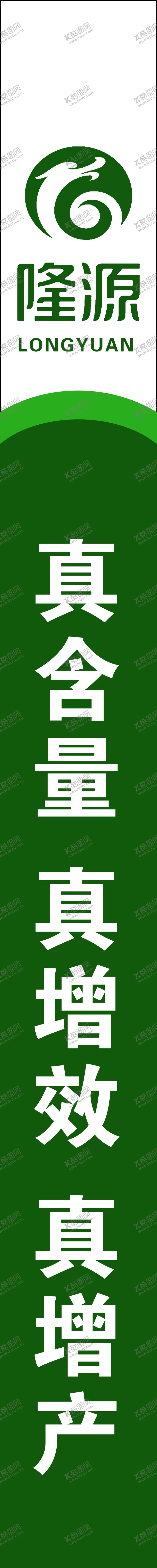 编号：17620801301059278304【酷图网】源文件下载-隆源化肥