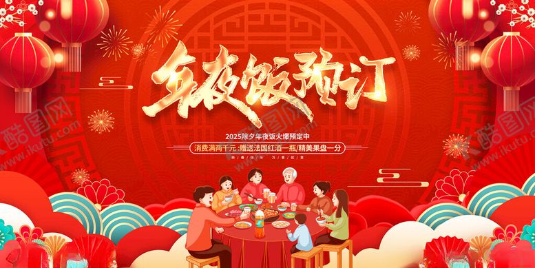 编号：50407302270721549725【酷图网】源文件下载-年夜饭