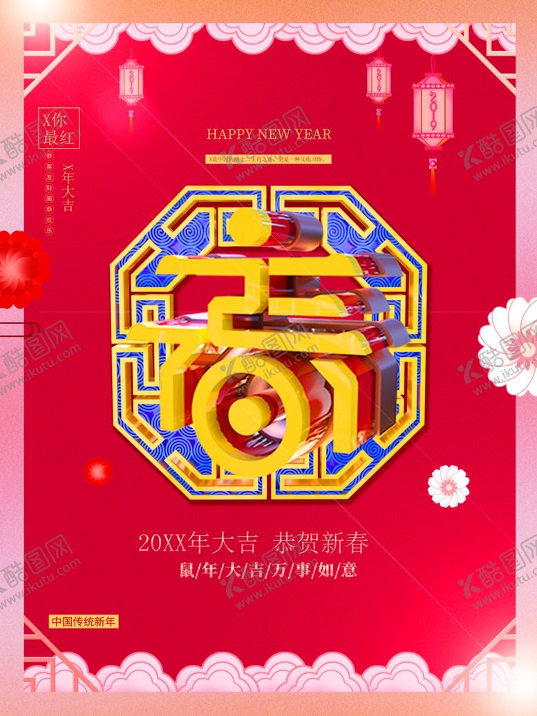 编号：07812610080018563275【酷图网】源文件下载-恭贺新春