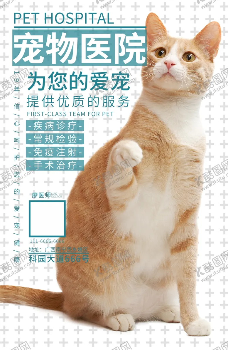 编号：17022509171711237151【酷图网】源文件下载-宠物医院海报