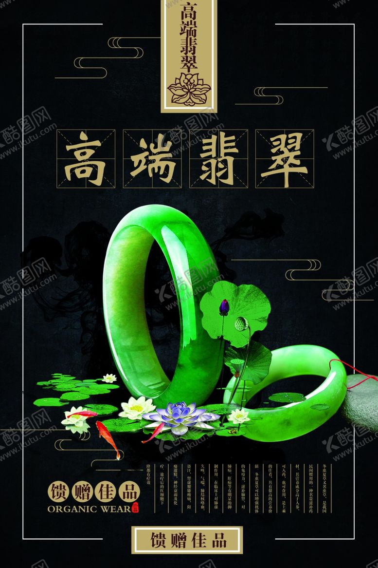 编号：55964611270106392435【酷图网】源文件下载-古玩海报