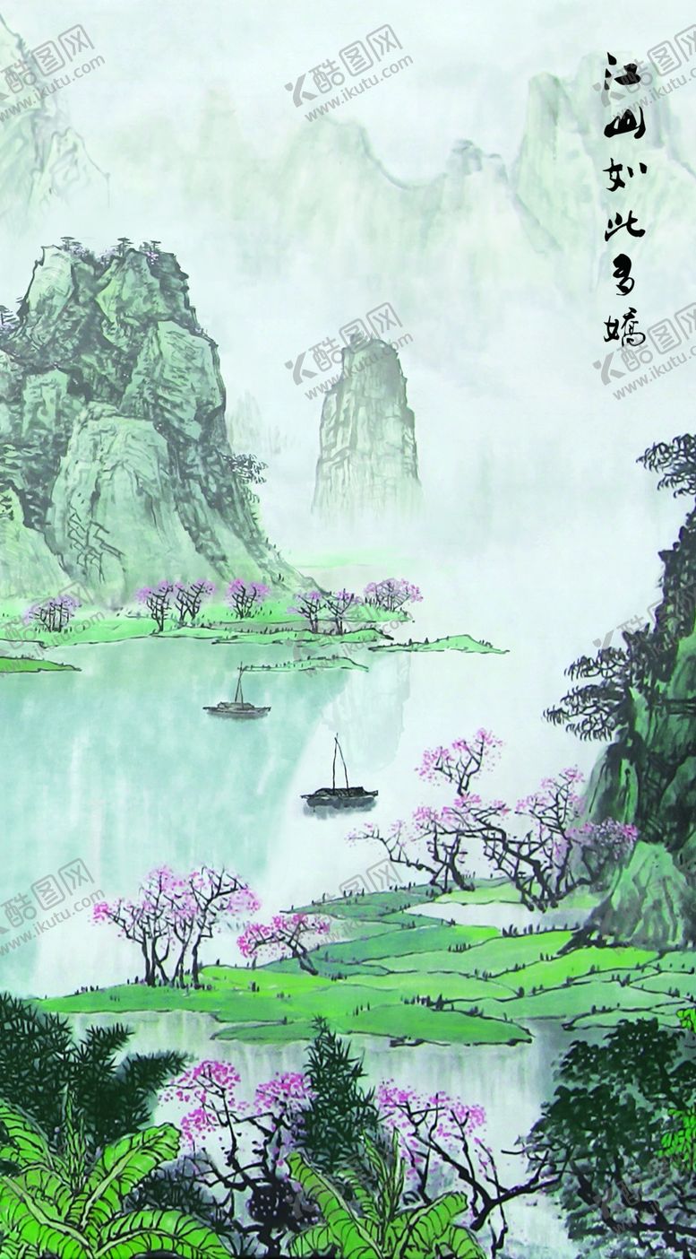 编号：71297409090122529071【酷图网】源文件下载-江山如此多骄