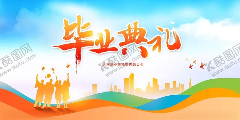 编号：14347411141952129748【酷图网】源文件下载-青春毕业季梦想新起点