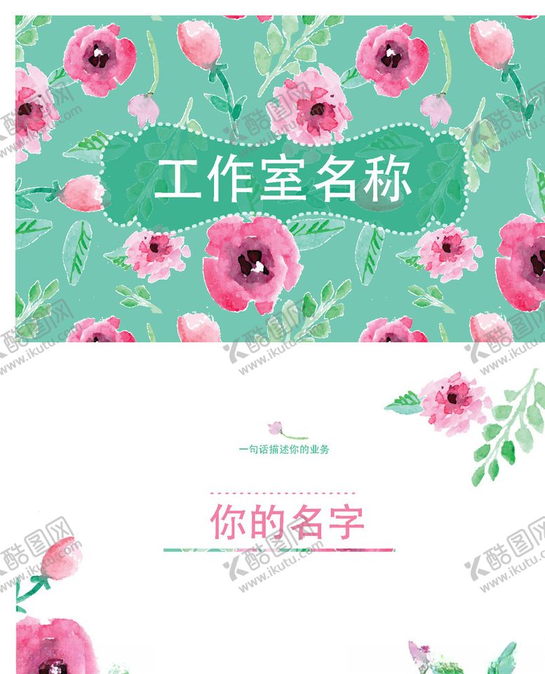编号：96352907090927223709【酷图网】源文件下载-名片模板