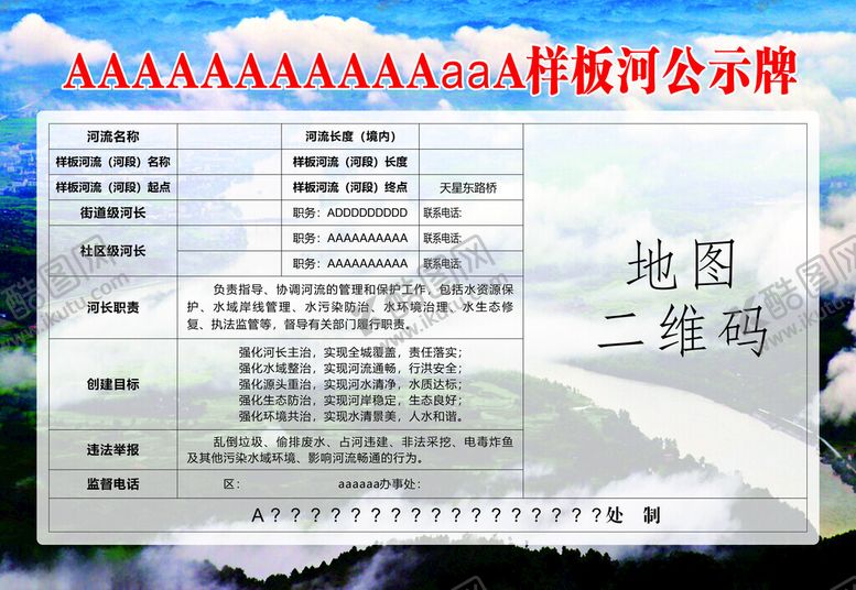 编号：43861702262017221639【酷图网】源文件下载-河长制公示牌