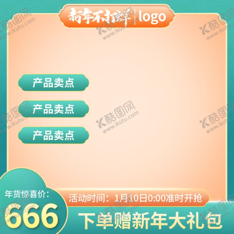 编号：55040902231703241424【酷图网】源文件下载-年货节淘宝主图