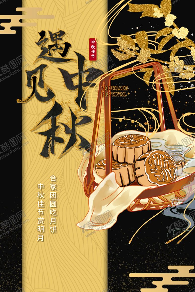 编号：52879209261945383302【酷图网】源文件下载-中秋节
