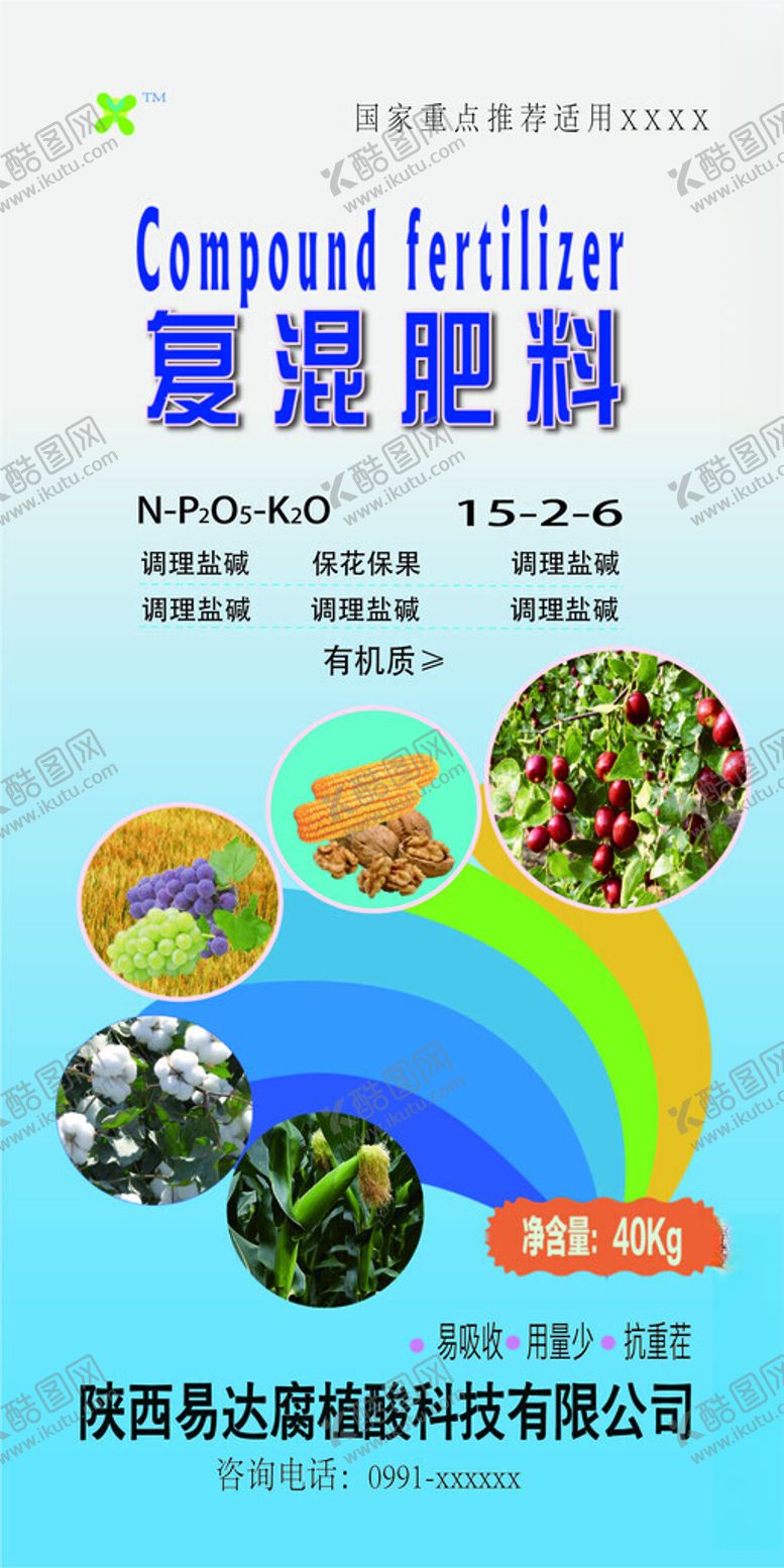 编号：27613002141207057132【酷图网】源文件下载-彩色肥料包装