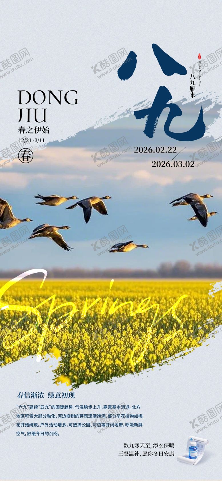 编号：94728804031544597691【酷图网】源文件下载-九龙湿地美景飞鸟伴花海