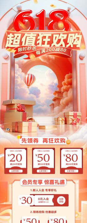 电商618狂欢大促海报店铺首页