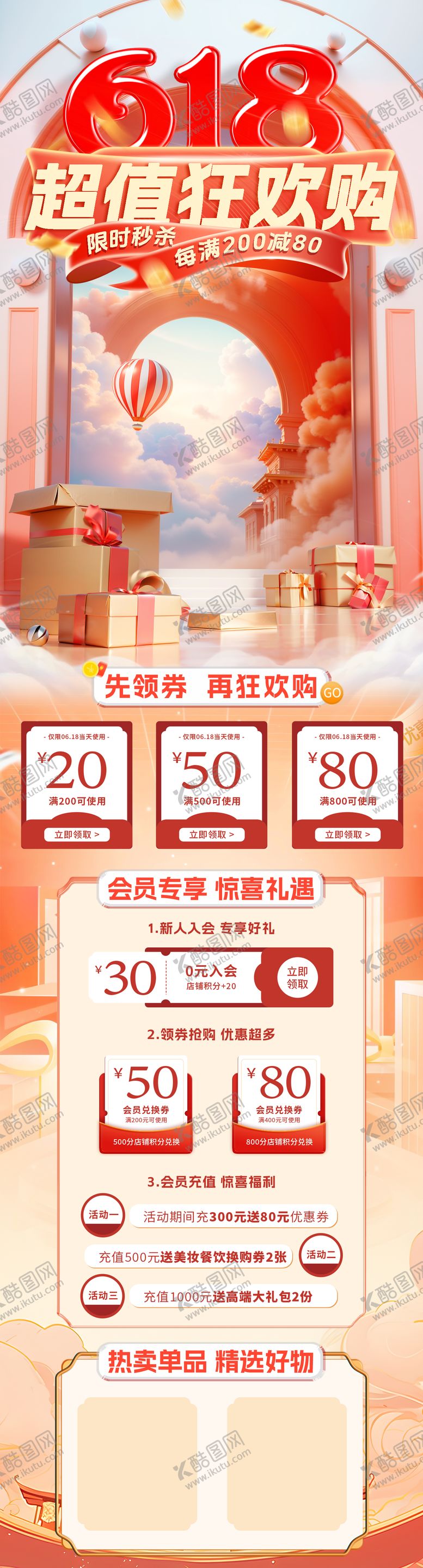 编号：43720909080528352132【酷图网】源文件下载-电商618狂欢大促海报店铺首页