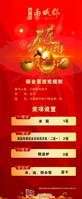 砸金蛋游戏规则
