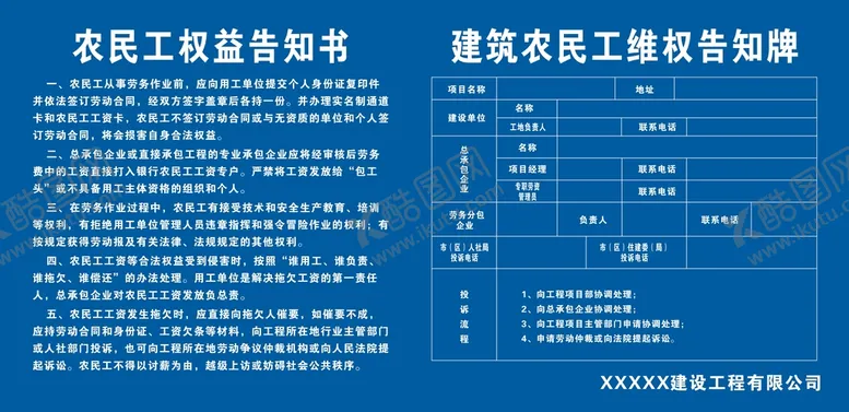 编号：79949912012225492616【酷图网】源文件下载-民工权益告知书